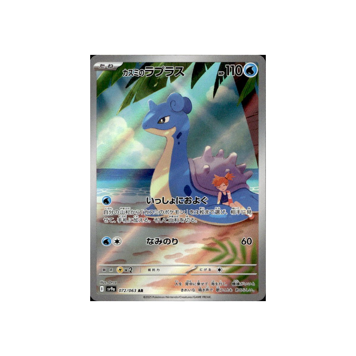 Carte Pokemon [AR] Misty's Lapras 072/063 SV9a - Version Japonaise - Near Mint - Art Altéré