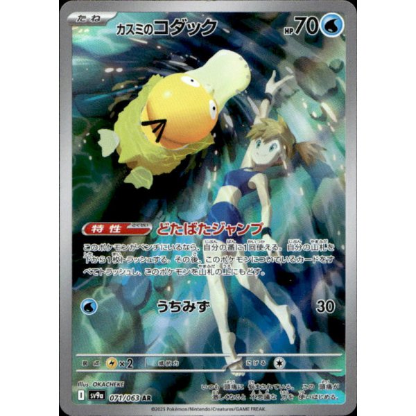 Mistys Enton 071/063 (japanisch)