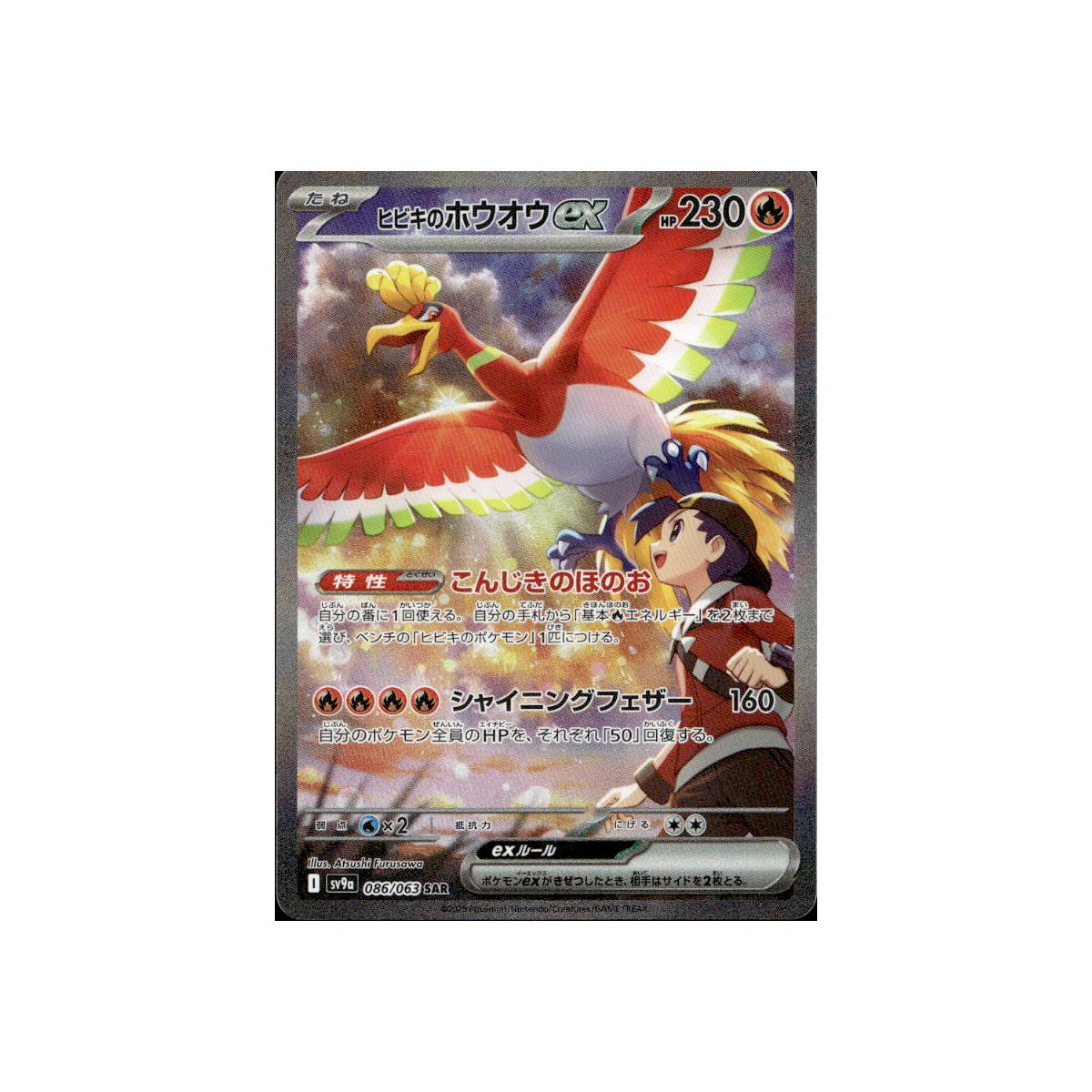 Klarins Ho-Oh -ex 086/063 (japanisch) Heat Wave Arena Pokemon Karte kaufen