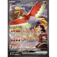 Klarins Ho-Oh -ex 086/063 (japanisch)