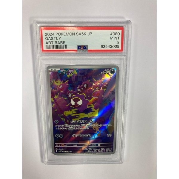 2024 POKEMON SV5K JP GASTLY ART RARE PSA 9