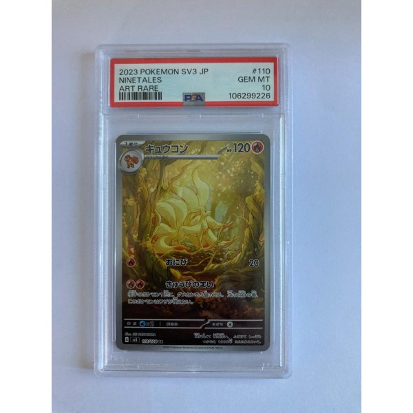 2024 POKEMON SV3 NINETALES ART RARE 110/108  GEM MT PSA 10