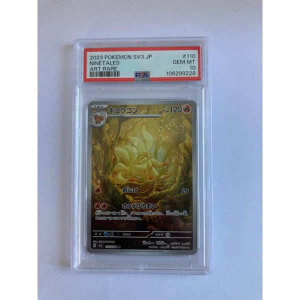2024 POKEMON SV3 NINETALES ART RARE 110/108  GEM MT PSA 10
