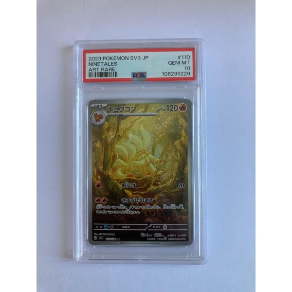 2024 POKEMON SV3 NINETALES ART RARE 110/108  GEM MT PSA 10