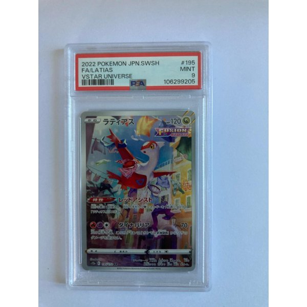 2022 POKEMON S12A LATIAS ART RARE 195/172  GEM MT PSA 9