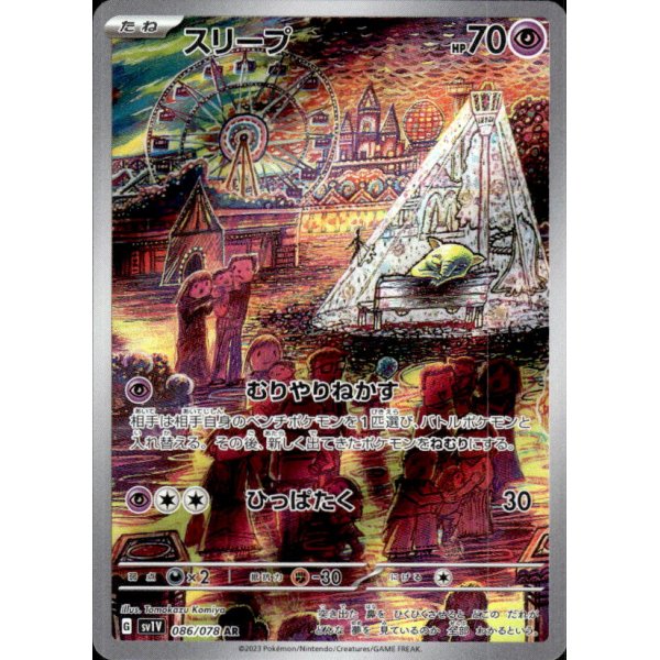 Traumato 086/078 (japanisch)