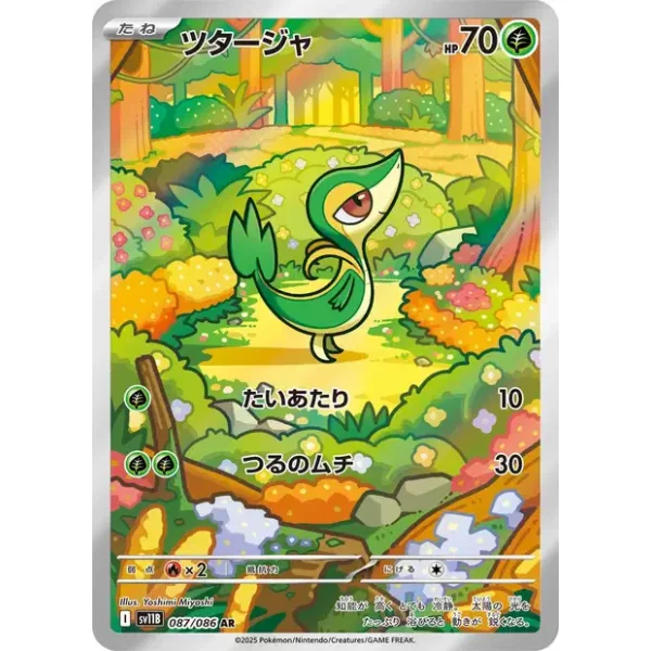 Serpifeu sv11b-087 (japanisch)