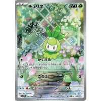 Lilminip sv11b-091 (japanisch)