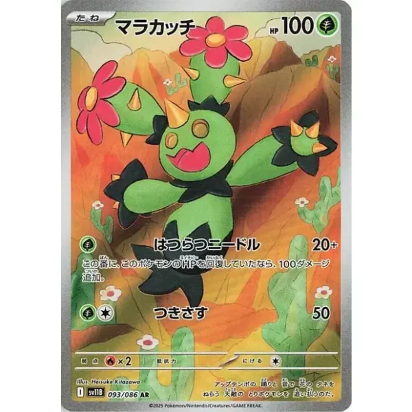 Maracamba sv11b-093 (japanisch)