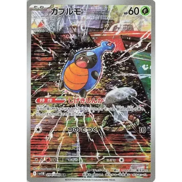 Laukaps sv11b-094 (japanisch)