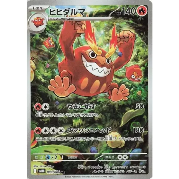 Flampivian sv11b-099 (japanisch)