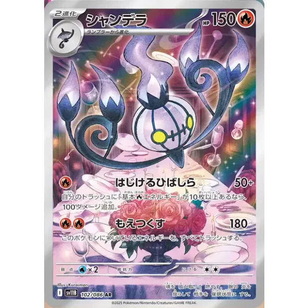 Skelabra sv11b-102 (japanisch)