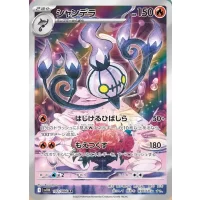 Skelabra sv11b-102 (japanisch)