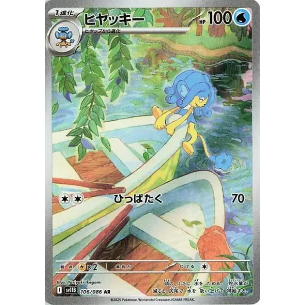 Sodachita sv11b-106 (japanisch)