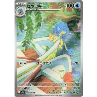 Sodachita sv11b-106 (japanisch)