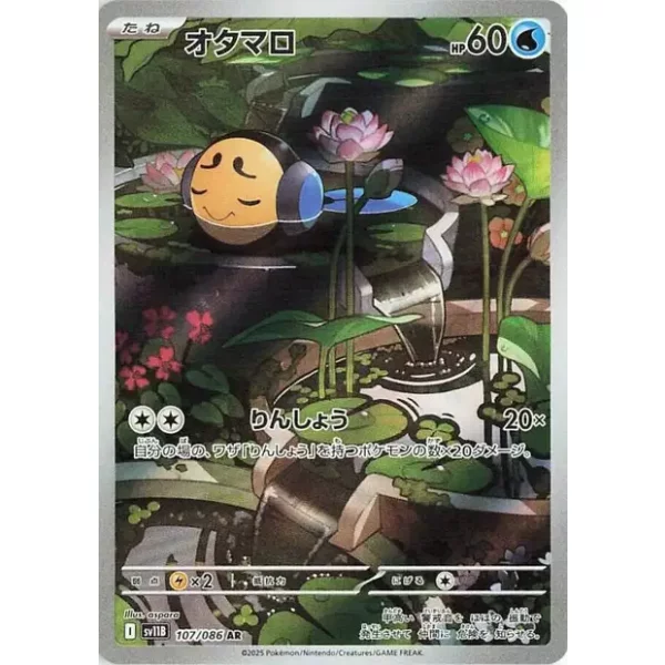 Schallquap sv11b-107 (japanisch)