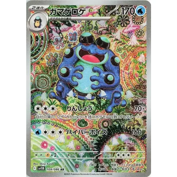 Branawarz sv11b-109 (japanisch)