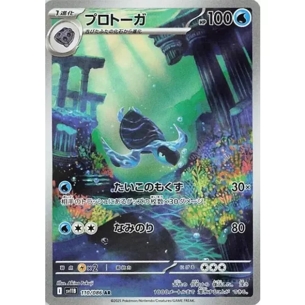 Galapaflos sv11b-110 (japanisch)