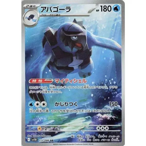 Karippas sv11b-111 (japanisch)