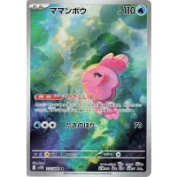 Mamolida sv11b-112 (japanisch)