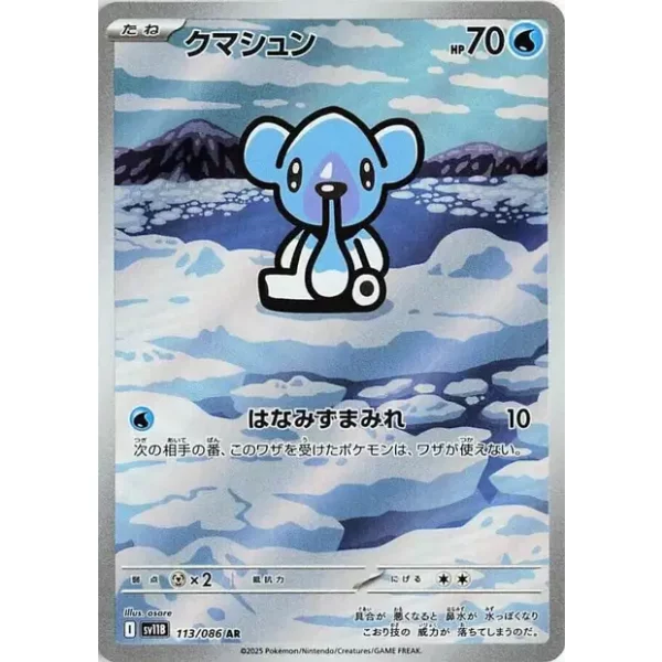 Petznief sv11b-113 (japanisch)