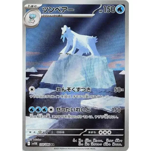 Siberio sv11b-114 (japanisch)