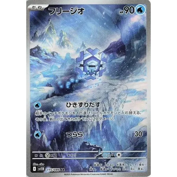 Frigometri sv11b-115 (japanisch)