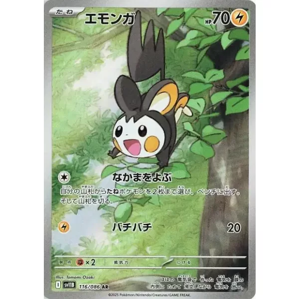 Emolga sv11b-116 (japanisch)