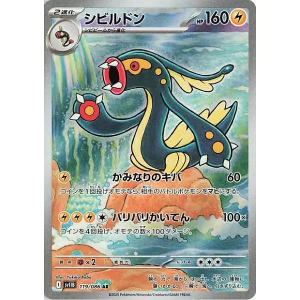 Zapplarang sv11b-119 (japanisch)