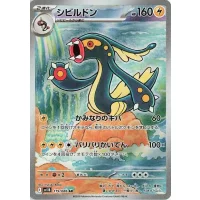 Zapplarang sv11b-119 (japanisch)