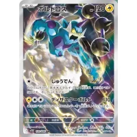 Voltolos sv11b-120 (japanisch)