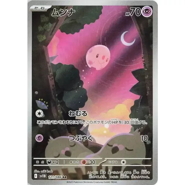 Somniam sv11b-121 (japanisch)