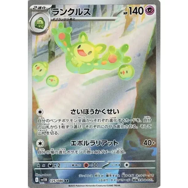 Zytomega sv11b-125 (japanisch)