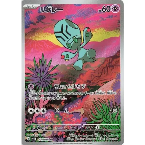 Pygraulon sv11b-126 (japanisch)