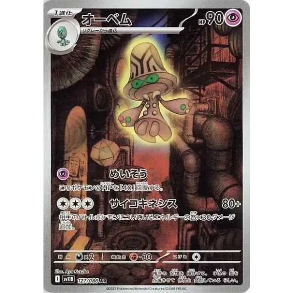 Megalon sv11b-127 (japanisch)