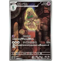 Megalon sv11b-127 (japanisch)