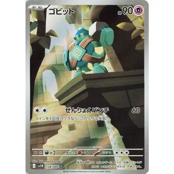 Golbit sv11b-128 (japanisch)