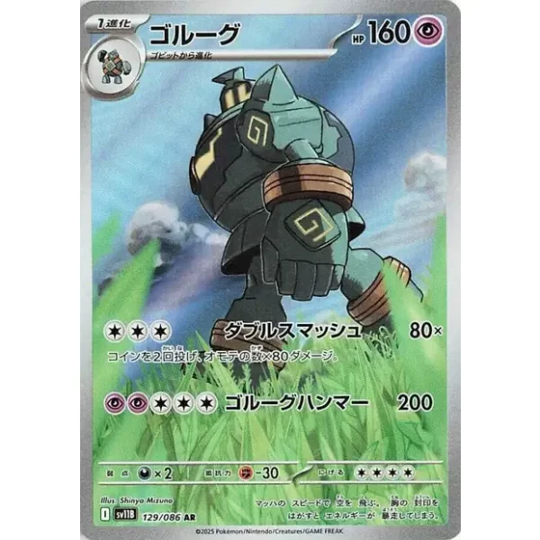 Golgantes sv11b-129 (japanisch)