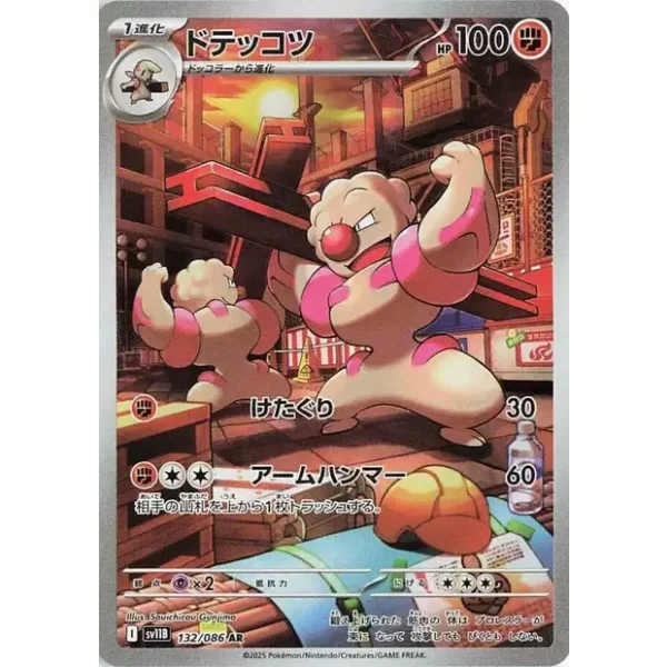 Strepoli sv11b-132 (japanisch)