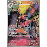 Meistagriff sv11b-133 (japanisch)