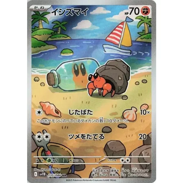 Lithomith sv11b-135 (japanisch)