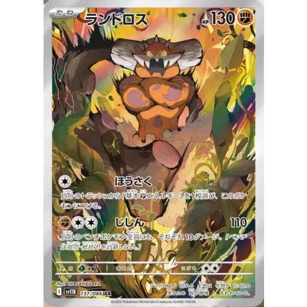 Demeteros sv11b-137 (japanisch)