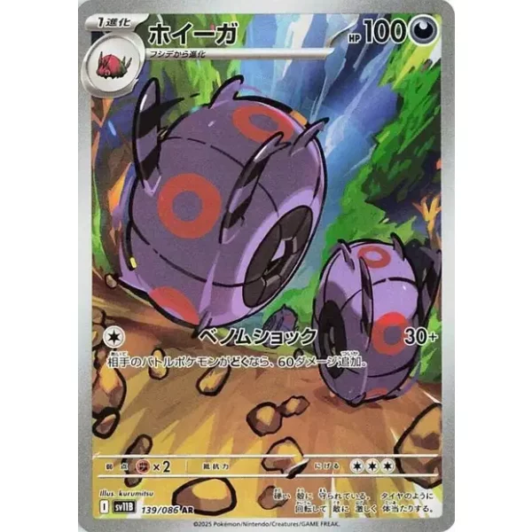 Rollum sv11b-139 (japanisch)