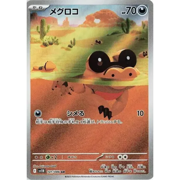 Ganovil sv11b-141 (japanisch)