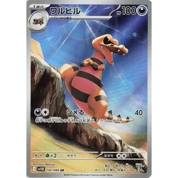 Rokkaiman sv11b-142 (japanisch)