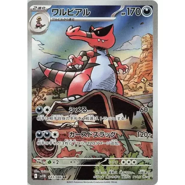 Rabigator sv11b-143 (japanisch)