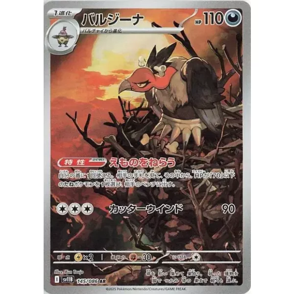 Grypheldis sv11b-145 (japanisch)