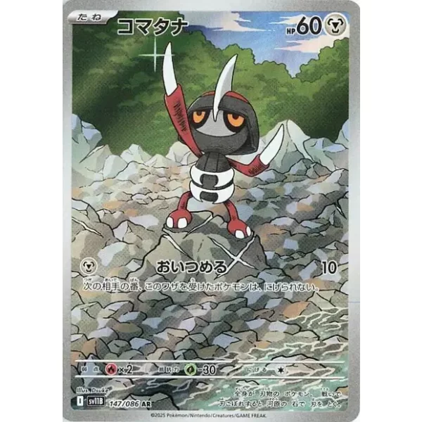 Gladiantri sv11b-147 (japanisch)