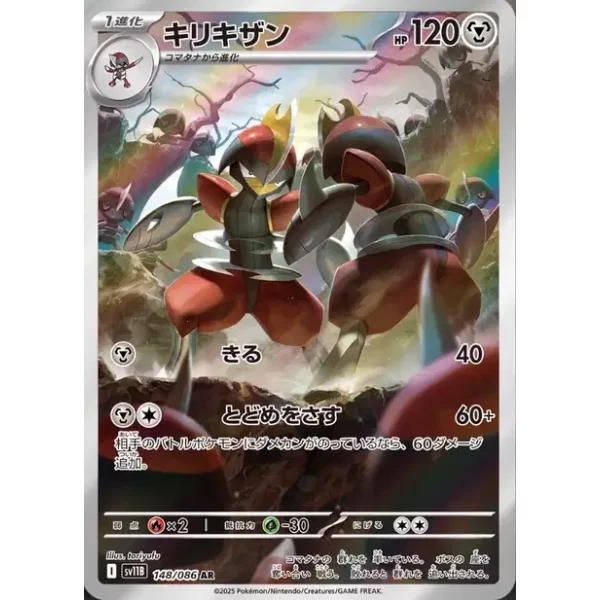 Caesurio sv11b-148 (japanisch)