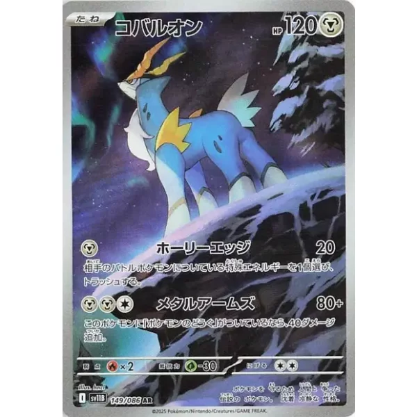 Kobalium sv11b-149 (japanisch)